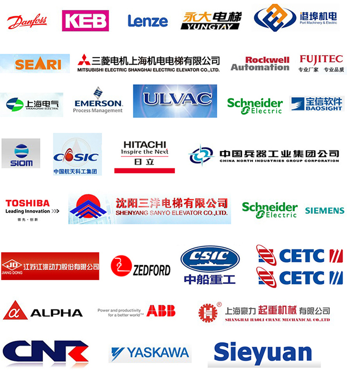 客戶案例：KEB、Lenze、永大電梯、港埠機(jī)電、SEARI、三菱電機(jī)上海機(jī)電電梯有限公司、Rockwell Automation、FUJITEC、上海電氣、EMERSON、ULVAC、Schneider、寶信軟件、SIOM、中國(guó)航天科工集團(tuán)、日立、中國(guó)兵器工業(yè)集團(tuán)公司、TOSHIBA、沈陽(yáng)三洋電梯有限公司、SIEMENS、江蘇江淮動(dòng)力股份有限公司、ZEDFORD、中船重工、SETC、ALPHA、上海豪力起重機(jī)械有限公司、CNR、YASKAWA、Sieyuan